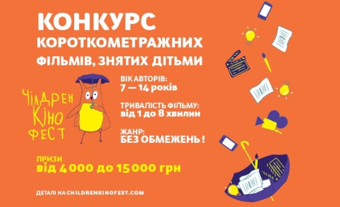 конкурс дитячого кіно конкурс дитячого кіно