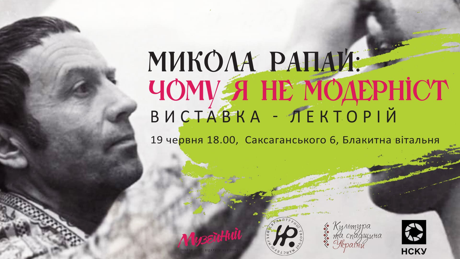 Микола Рапай Микола Рапай