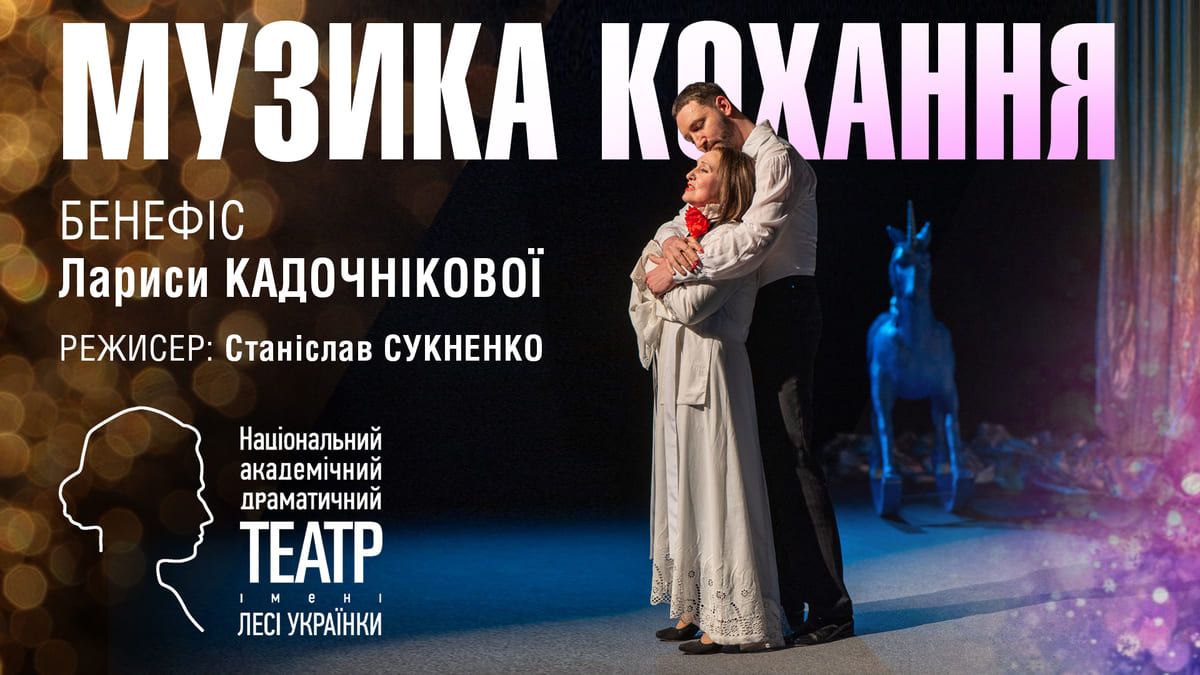 бенефіс Лариси Кадочнікової